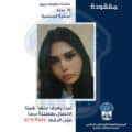 مفقودة في برجا: فتاة تغادر منزلها إلى جهة مجهولة