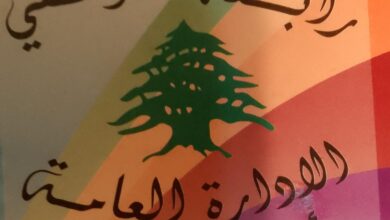بيان صادر عن رابطة موظفي الإدارة العامة