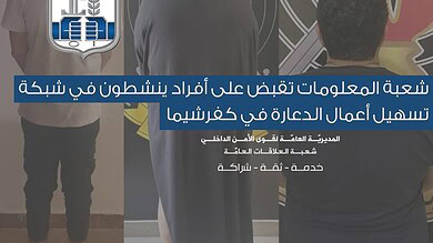 توقيف سوري وسورية في كفرشيما بجرم تسهيل أعمال منافية للحشمة