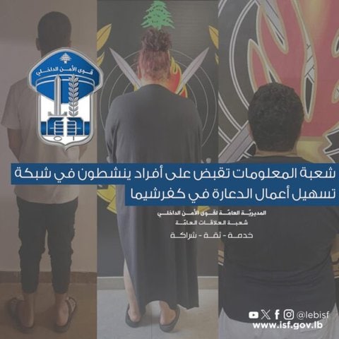 توقيف سوري وسورية في كفرشيما بجرم تسهيل أعمال منافية للحشمة
