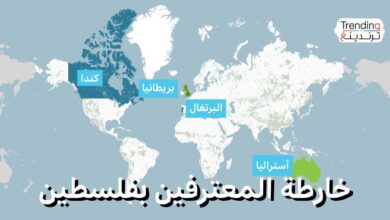 ما هي أحدث الدول المعترفة بدولة فلسطين؟