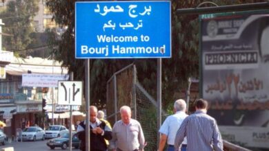 بلدية برج حمود تنفي وجود متفجرات في نطاقها: لاستيقاء المعلومات من المصادر الإعلامية الموثوقة