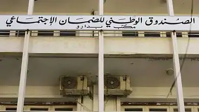 بالأسماء.. الضمان الاجتماعي يكشف شبكة تزوير في مكتب بتغرين والنيابة تصدر مذكرات توقيف