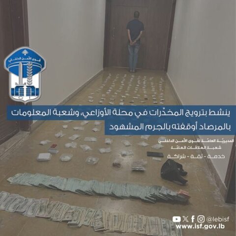 شعبة المعلومات توقف مروّج مخدرات بالجرم المشهود في الأوزاعي