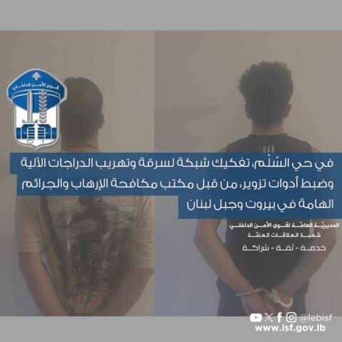 حيّ السلم يهتز بكشف شبكة إجرامية لسرقة وتهريب الدراجات وتوقيف متورطين بالجرم المشهود 3 حيّ السلم