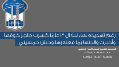 فتاة تبلغ 13 عامًا تكشف تـحرّش “وحش خمسيني” بعد تهديده لها