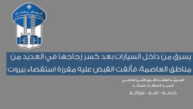 توقيف سارق السيارات بعد سلسلة عمليات في بيروت