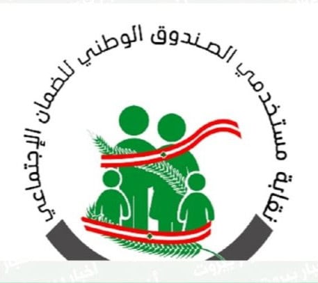 نقابة مستخدمي الضمان تدعو الرئيس لعدم توقيع مرسوم تمديد براءة ذمة شركتَي الخليوي 1 نقابة مستخدمي الضمان