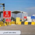 بالصور والفيديو.. جمارك الكويت: إحباط محاولة تهريب ما يقارب 8 الاف حبة من مادة الريكا المخدّرة بيد مفتشين الجمارك في منفذ العبدلي