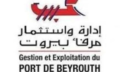 مرفأ بيروت يوضح سبب التأخير في إرسال المعاملات الإلكترونية ويكشف تفاصيل مناقصة النظام المعلوماتي الجديد 1 مرفأ بيروت