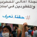 لجنة أهالي المخطوفين رحبت بالاعضاء الجدد لهيئة المفقودين والمخفيين قسرا واكدت متابعة مسارهم
