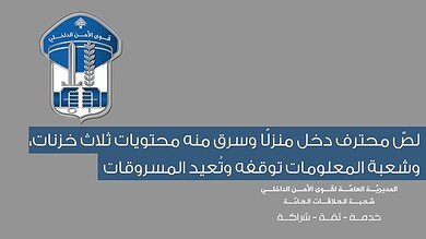 اللصّ المحترف في قبضة شعبة المعلومات بعد سرقة ثلاث خزنات في عانوت