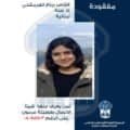 ريتاج الهرمشلي مفقودة، هل تعرفون مكانها؟