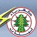 كهرباء لبنان تحذر من التعديات على الشبكة وتؤكد ملاحقة المخالفين قضائيًا 27 كهرباء لبنان تحذر من التعديات على الشبكة وتؤكد ملاحقة المخالفين قضائيًا