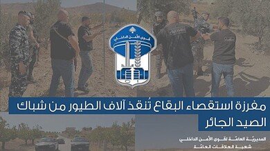 قوى الأمن تضبط شبكات صيد جائر للطيور في ماسا البقاع وتحقق لتوقيف المتورطين 4 قوى الأمن تضبط شبكات صيد جائر للطيور في ماسا البقاع وتحقق لتوقيف المتورطين