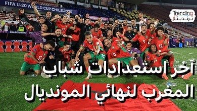 كيف تفاعل المغاربة مع تأهل منتخب الشباب إلى نهائي كأس العالم؟