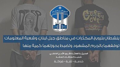 توقيف لبناني وسوري ينشطان بترويج المخدرات بالجرم المشهود