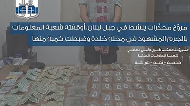 بالجرم المشهود.. توقيف مروّج مخدرات فلسطيني في خلدة وضبط سيارة محمّلة بالممنوعات