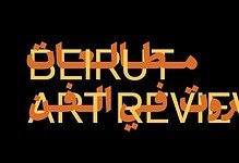الجامعة الأميركية في بيروت أعلنت عن إطلاق مجلة بيروت للفنون