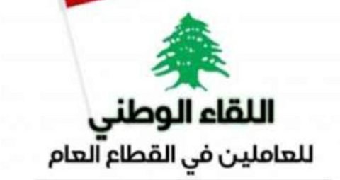 اللقاء الوطني