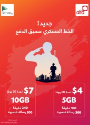 "ألفا" تطلق باقتين جديدتين للخط العسكري مسبق الدفع عشية عيد الاستقلال 1 ألفا