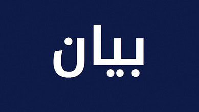 اتحاد المودعين المغتربين اللبنانيين: نحيي وندعم طرح كنعان المنصف لإعادة الودائع