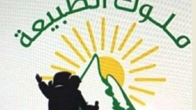 مسيرة الاستقلال تُفاجئ بيروت غداً بأكبر علم لبناني