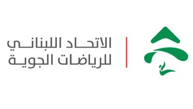 نصّار رئيساً للاتحاد اللبناني للرياضات الجوية وملاعب امينا للسرّ