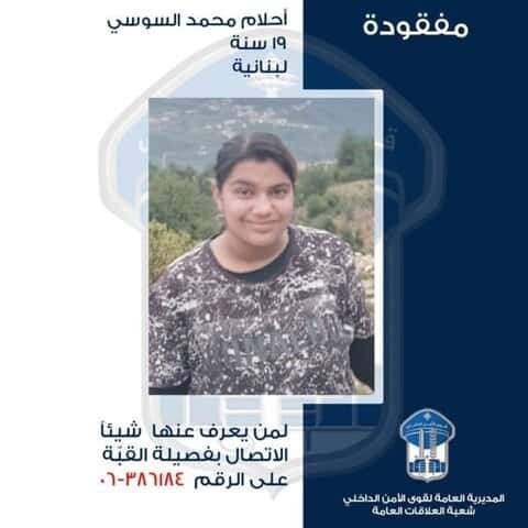 أحلام السّوسي