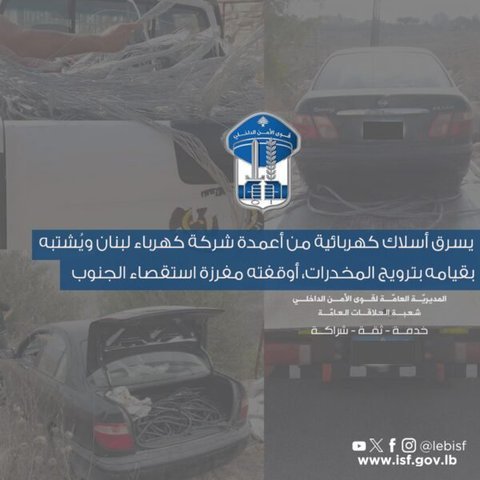  لصّ الكهرباء بقبضة الأمن… والكشف عن مفاجآت في منزله