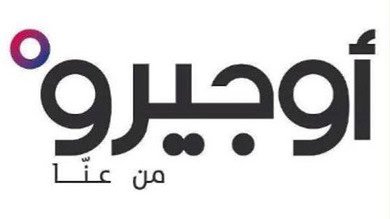 توقف خدمات أوجيرو في البازورية بسبب عطل مفاجئ في السنترال