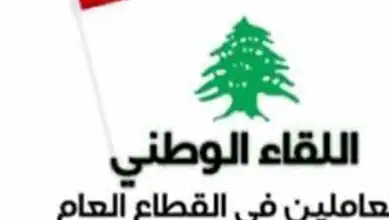 اللقاء الوطني للعاملين في القطاع العام يثمن إضراب الموظفين ويؤكد دعمه الكامل