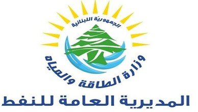 تأخير شحنة الغاز أويل لمؤسسة كهرباء لبنان يعود لأمور تقنية في المرفأ