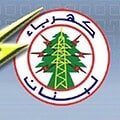 كهرباء لبنان تعلن بدء رفع التغذية تدريجيًا بعد نتائج الفحوصات