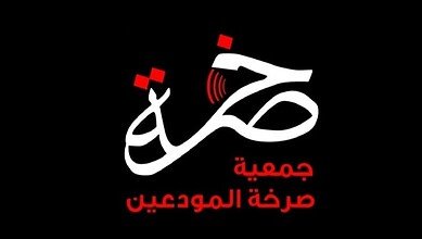 صرخة المودعين تتحرك أمام السرايا رفضاً لقانون الفجوة المالية