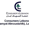 جمعية المستهلك: قانون الحكومة يدفع اللبنانيين نحو الفقر والهجرة