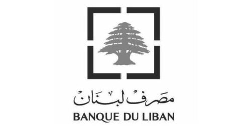 مصرف لبنان يطالب الدولة بالتزام واضح وجدول زمني ملزم 1 مصرف لبنان