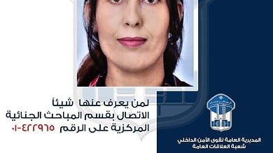 قوى الأمن تطلب معلومات عن مفقودة تونسية ألمانية