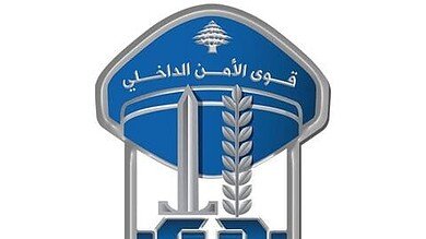 افتتاح مباراة للتطوّع في قوى الأمن الدّاخلي لرتبة رقيب متمرّن اختصاصي وعادي