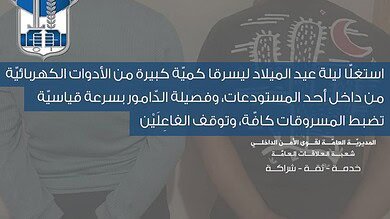 توقيف سوريَّين بتهمة سرقة أدوات كهربائية بقيمة 80 ألف دولار في جدرا