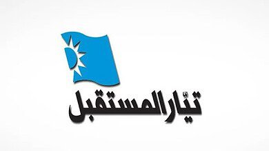 أجواء إيجابية حول مشاركة المستقبل… والقرار ما زال معلقًا