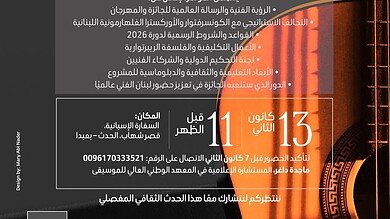 جائزة بيروت الدولي للغيتار تعيد العاصمة إلى الخريطة الموسيقية العالمية