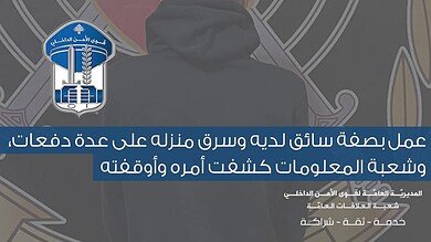 توقيف لبناني نفّذ سرقات متكرّرة وباع المسروقات لسوري