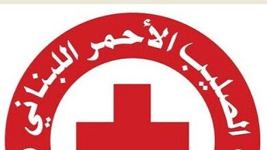 الصليب الأحمر اللبناني ينفي ما يتم تداوله عن اشكال بين طواقمه وطواقم الدفاع المدني