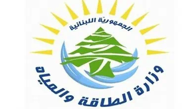 وزارة الطاقة: "كهرباء لبنان" تحدد حاجاتها للمحروقات والتواريخ وتدفع ثمن الشحنات من جباياتها حصرا