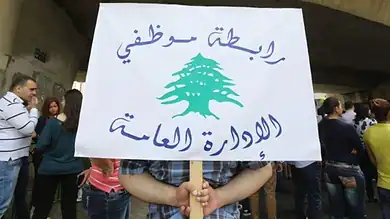 عمال وروابط لبنان يهدّدون بالتصعيد بسبب فشل الحكومة
