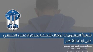 توقيف شخص بجرائم أخلاقية خطيرة في قضاء صور