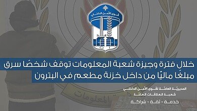 شعبة المعلومات توقف سارق خزنة مطعم في البترون خلال ساعات