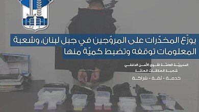 شعبة المعلومات تُسقط موزّع مخدّرات رئيسي في جبل لبنان