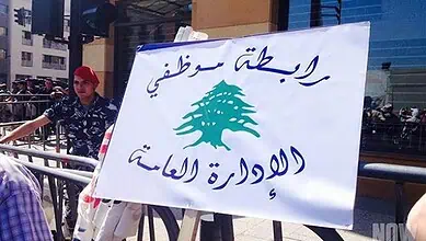 رابطة موظفي الإدارة العامة ترفع السقف: إضراب مفتوح ونزول يومي للشارع